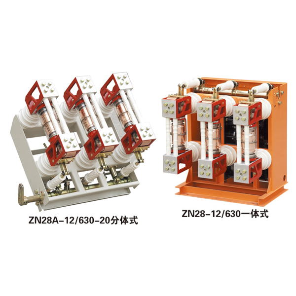 ZN28A-12分體式戶內高壓真空斷路器ZN28-12一體式