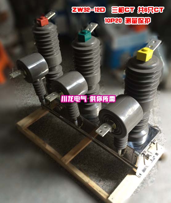 <b>ZW32J計量保護測量一體化真空開關</b>