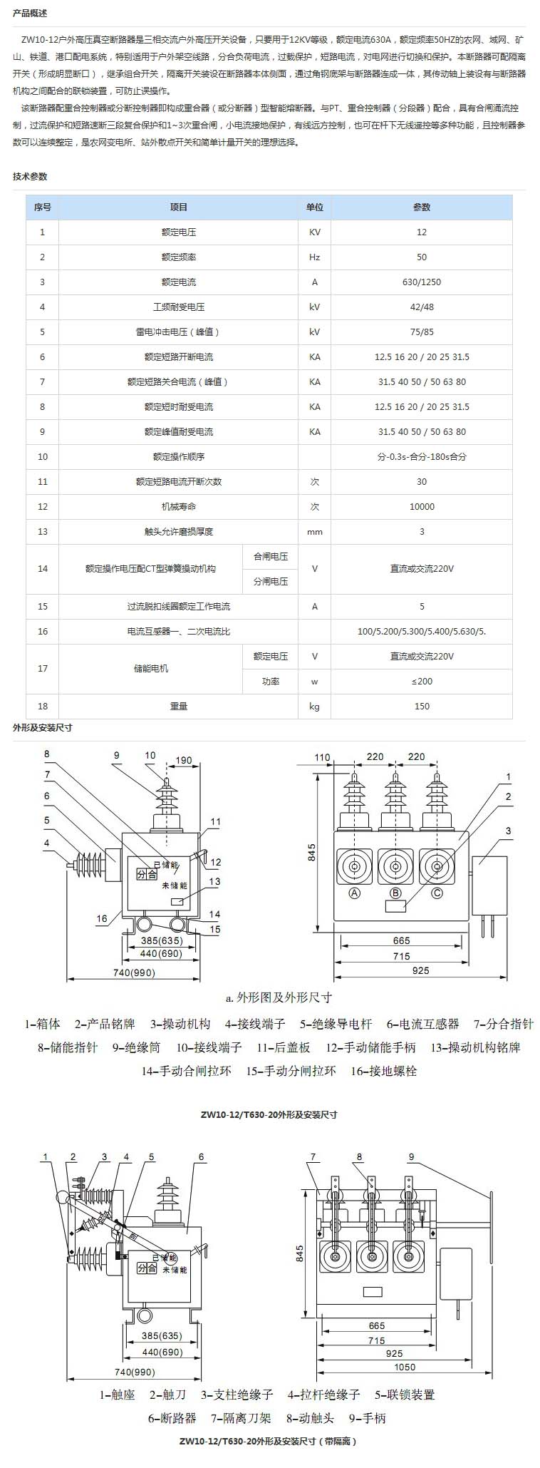ZW10-12戶外真空斷路器