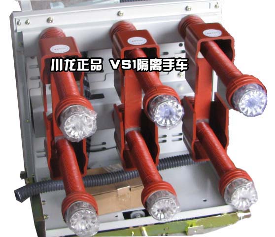 VS1-12型隔離手車ZN63隔離手車