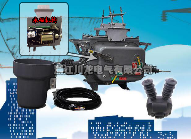 <b>ZW20-12M戶外高壓永磁真空斷路器</b>