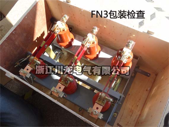 FN3-12戶內高壓負荷開關FN3-12R