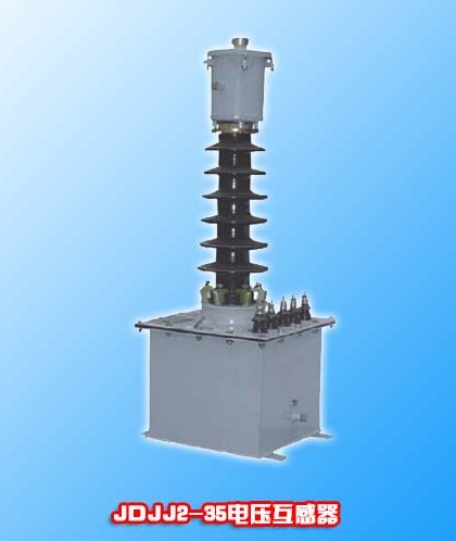 JDJJ2-35KV戶外單相油浸式電壓互感