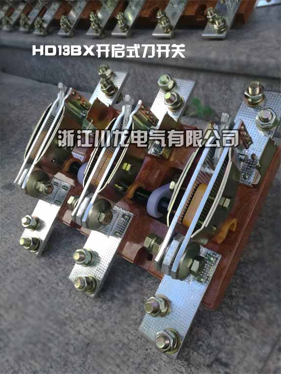 HD13-1000/31開啟式刀開關