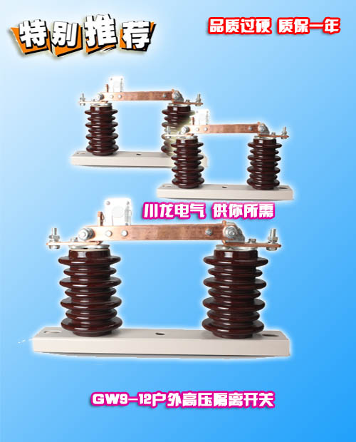 GW9-10戶外單極高壓隔離開關