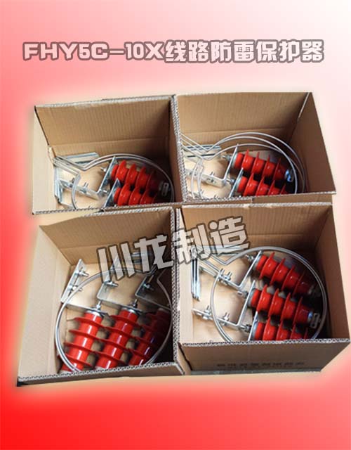 10kV系列架空絕緣線路過(guò)電壓保護(hù)