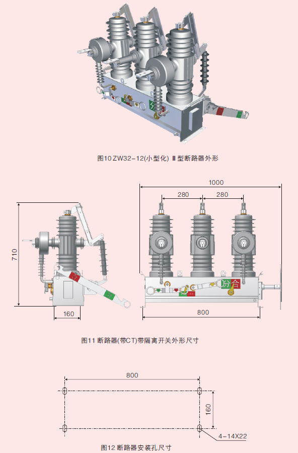 ZW43-12真空斷路器帶隔離，ZW32小型化斷路器