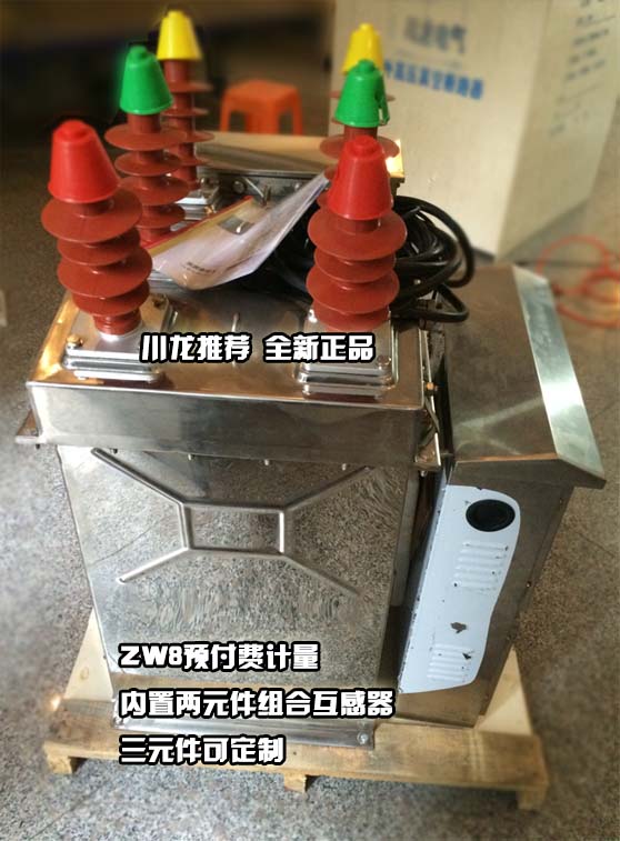 ZW8預付費計量裝置