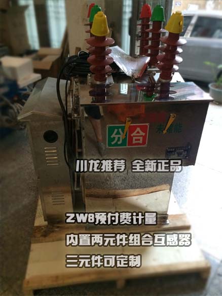 ZW8預付計量開關