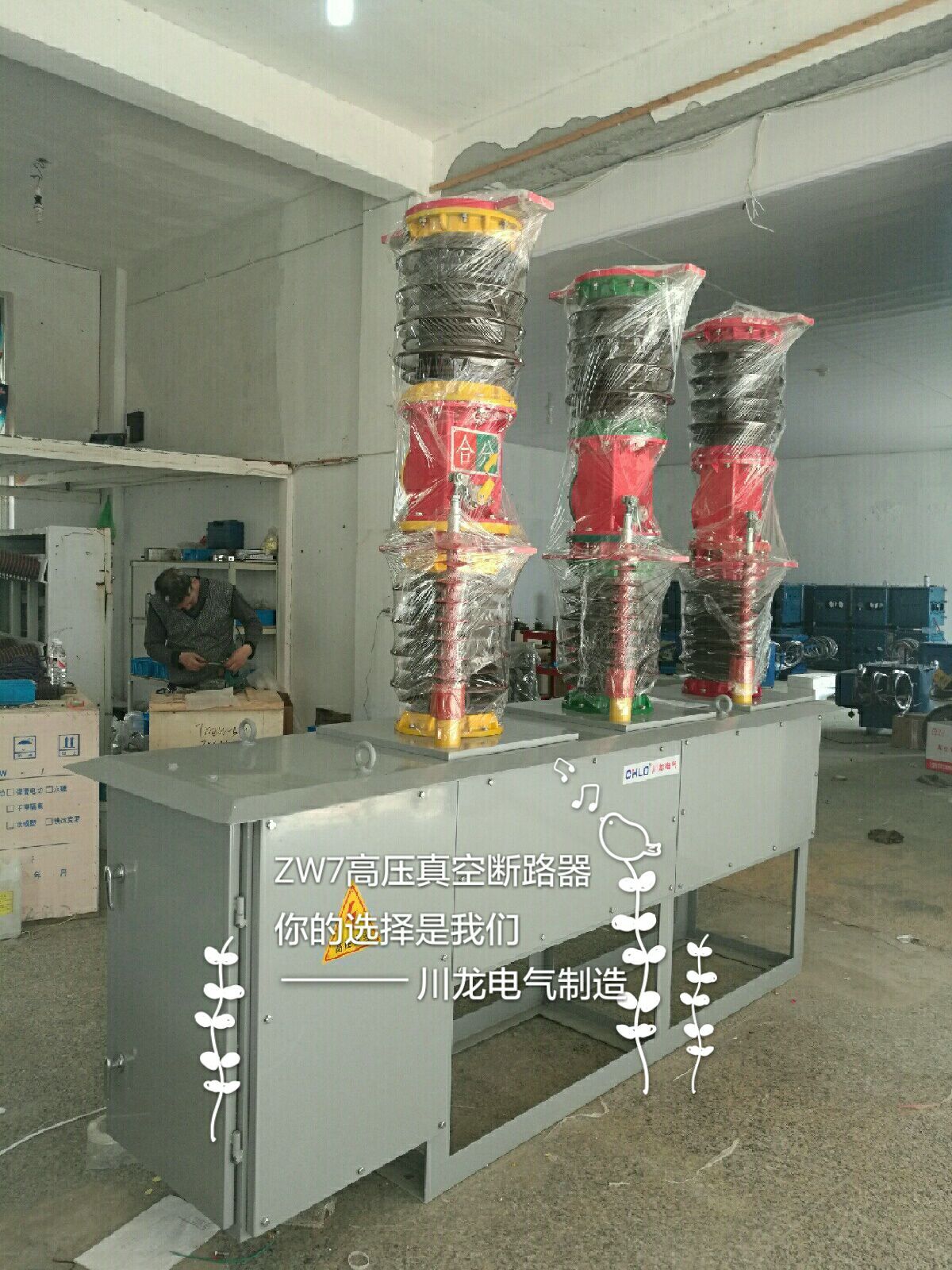 ZW7高壓真空斷路器