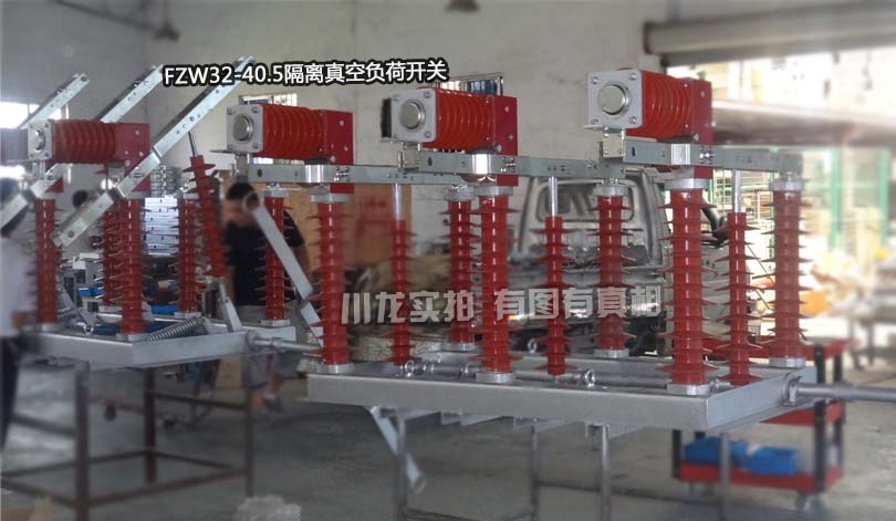 FZW32-35KV真空隔離負荷開關