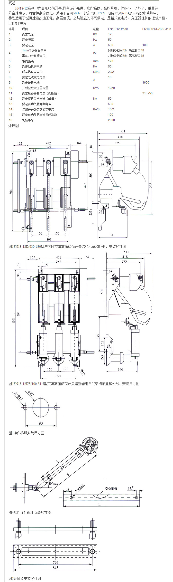 FN18高壓負荷開關