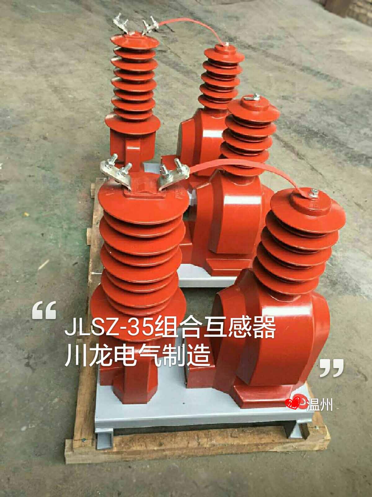 JLS-35KV干式高壓電力計量箱組合互感器