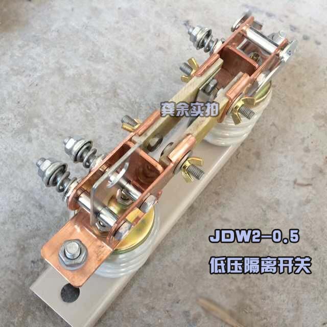 JDW2-0.5KV低壓隔離開關(guān)