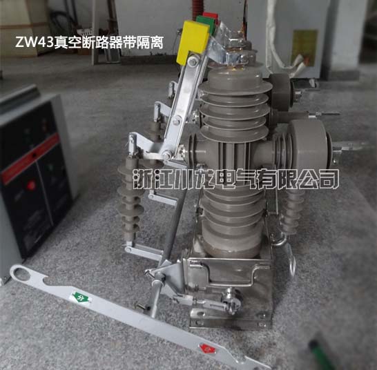 <b>ZW43-12高壓真空斷路器</b>